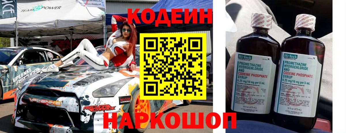 Зеленогорск  Кодеиновый сироп Lean Purple Drank  Вход с VPN  Кодеиновый сироп Lean Purple Drank 