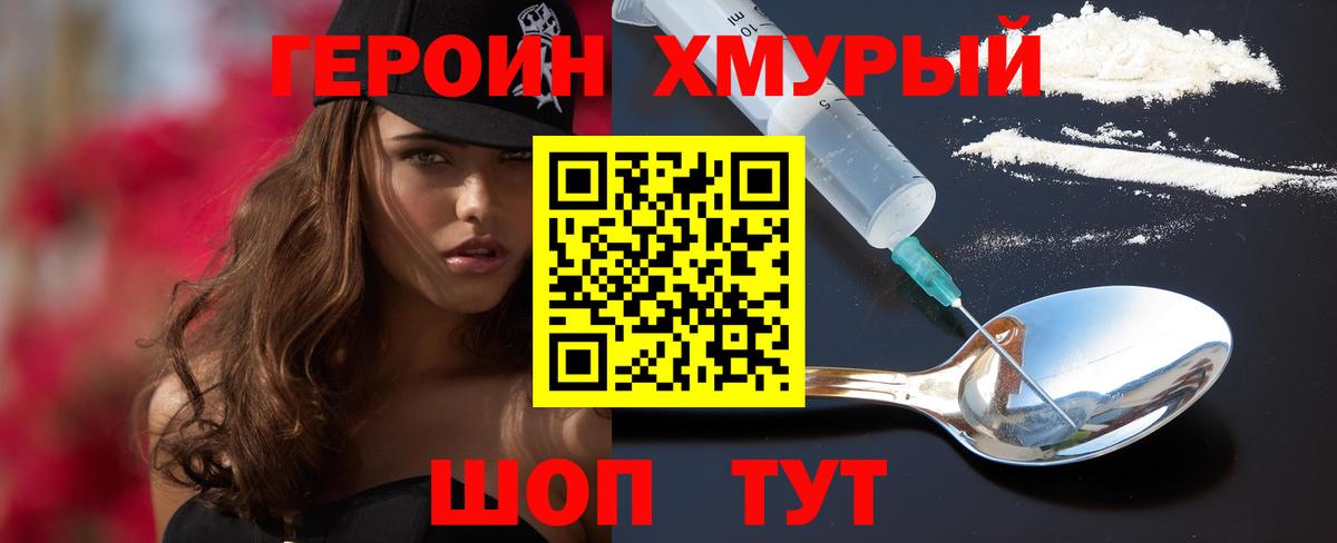 ГЕРОИН Афган Зеленогорск