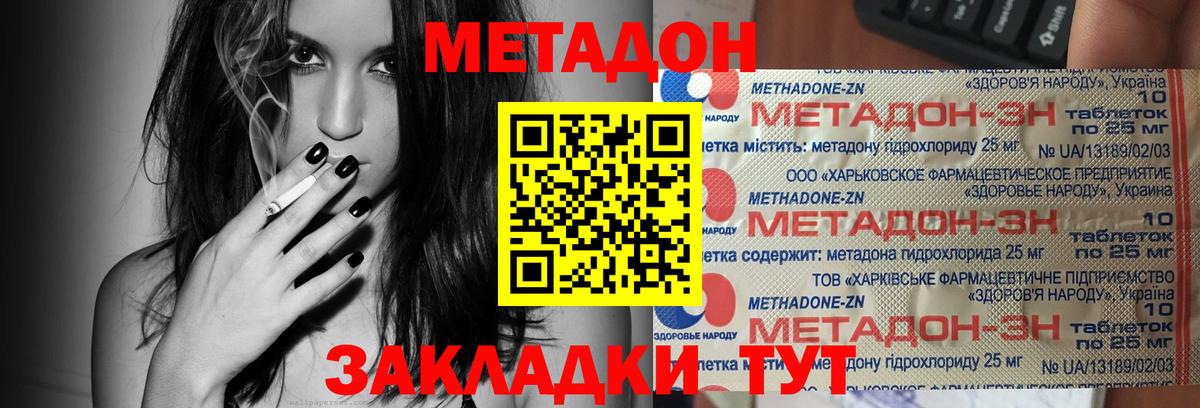 Метадон кристалл  МЕТАДОН кристалл  Вход с VPN  Зеленогорск 
