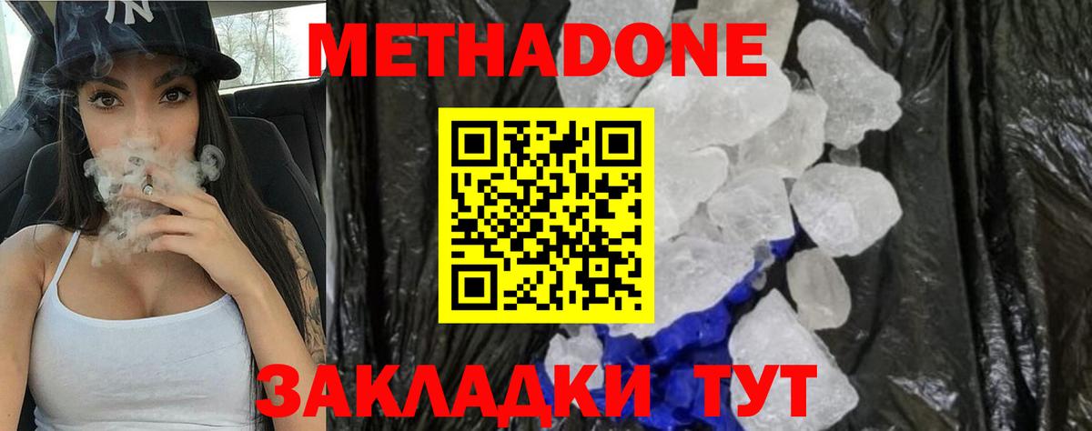 Метадон кристалл Зеленогорск